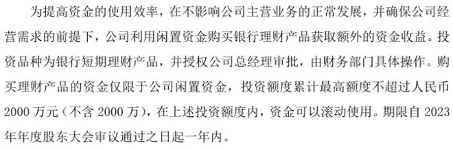 无锡海航投资额度累计最高额度不超过2博鱼官网入口000万的闲置资金购买银行理财产