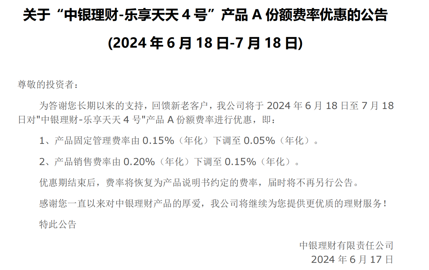 “降费潮”再起 多家理财公司宣布费率打折 业内：下半年需要降低投资回报预期