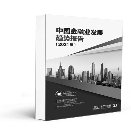 21金融研究丨理财净值化转型博鱼官网跨越最后一公里 多家银行保本理财余额陆续清零