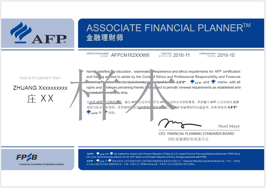 博鱼电竞lol1分钟了解高含金量证书：AFP金融理财师
