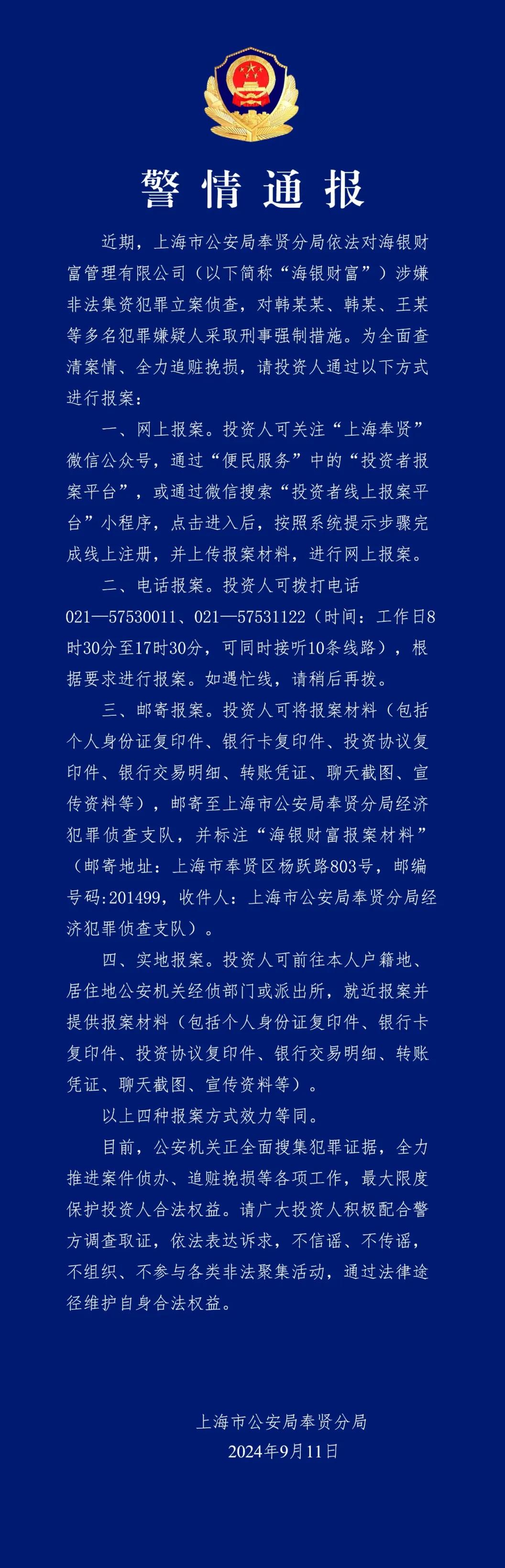 突发！海银财富被立案调查！700亿元“资金池”爆雷！